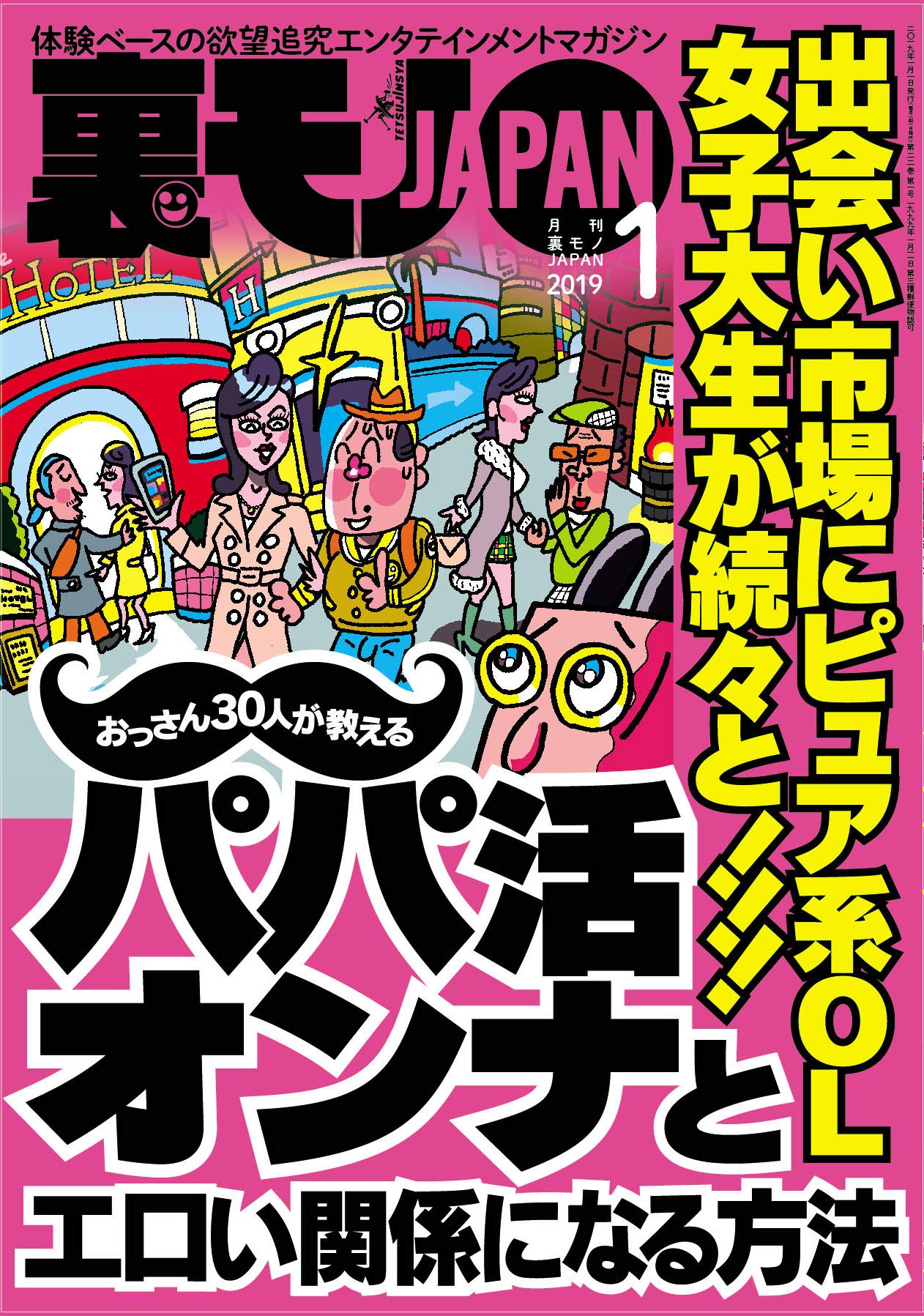 裏モノJAPAN20周年記念特集 裏モノジャパン 2019年1月～12月 裏モノJAPAN20周年記念特集 裏モノジャパン 2019年1月～12月 - メルカリ